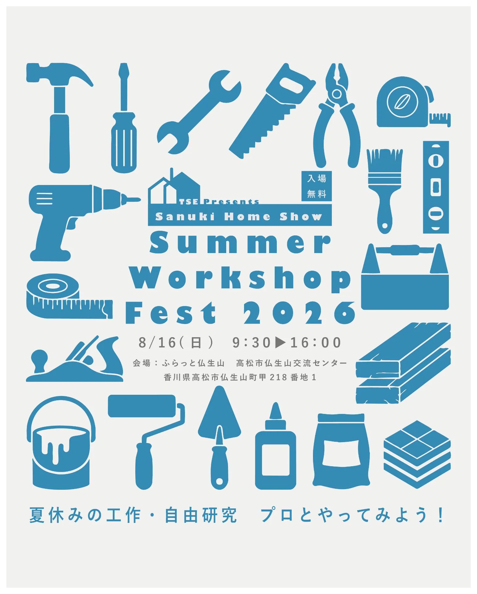 TSE Presents「Summer Workshop Fest 2026」※入場無料